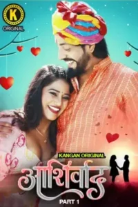 ashirwad 2025 , Moviesflix