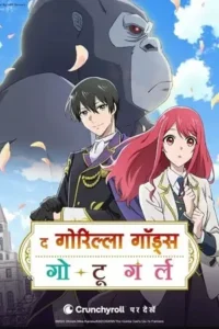 the gorilla god s go to girl season 1 , Moviesflix