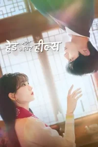 head over heels 2025 , Moviesflix